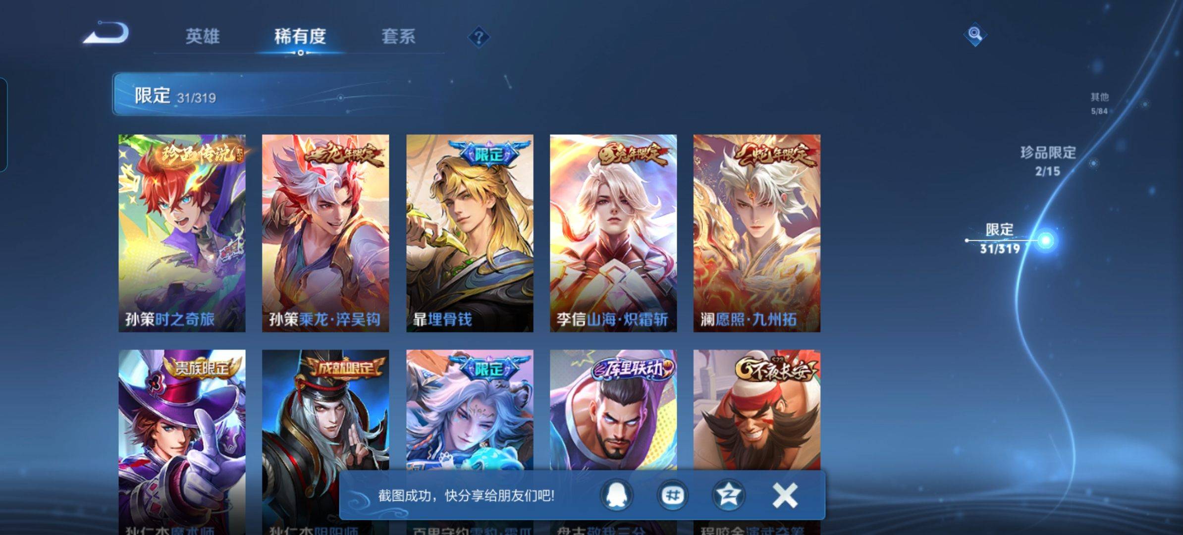 WZKG396812王者荣耀账号详情图10