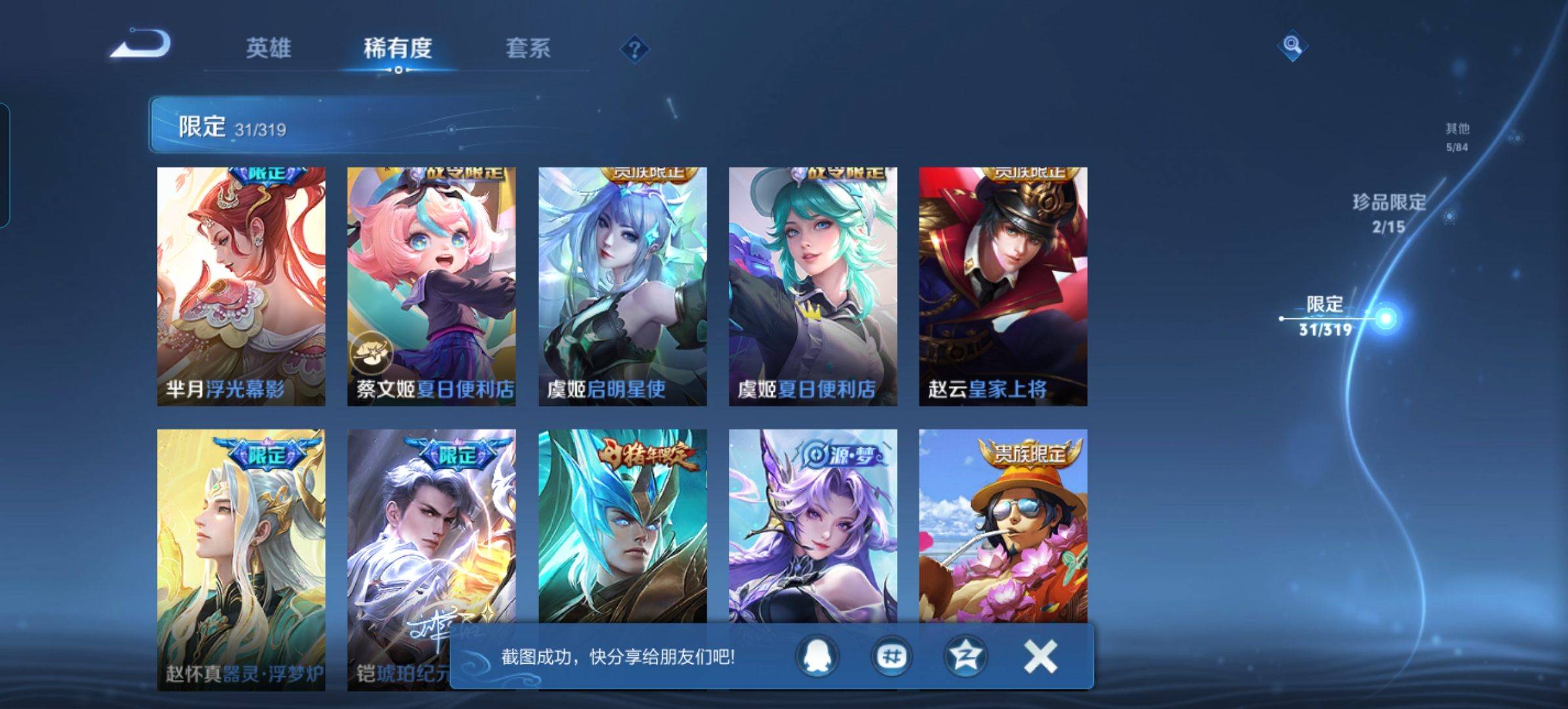 WZKG396812王者荣耀账号详情图11