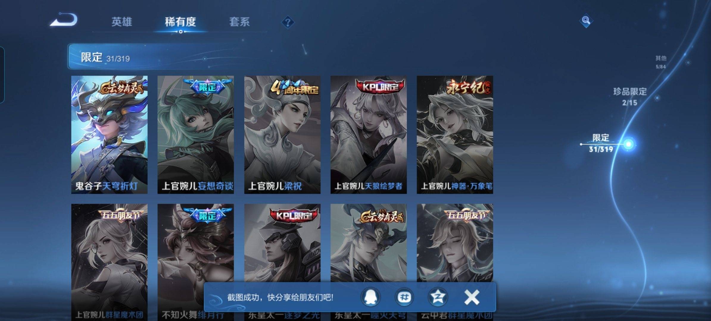 WZKG396812王者荣耀账号详情图12