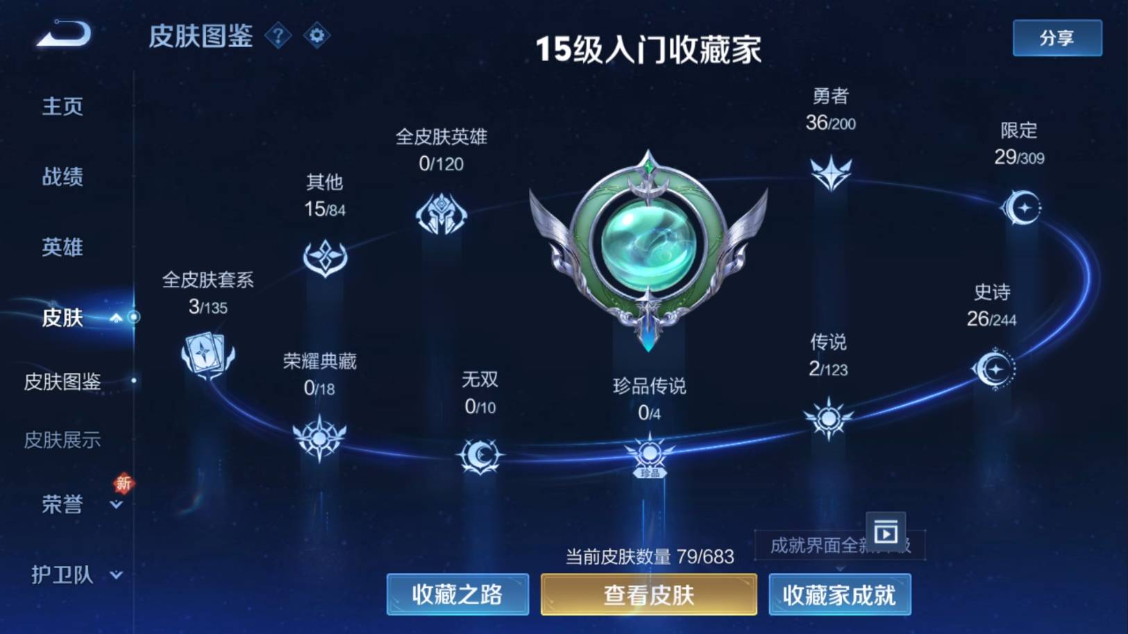 WZKG394418王者荣耀账号详情图4