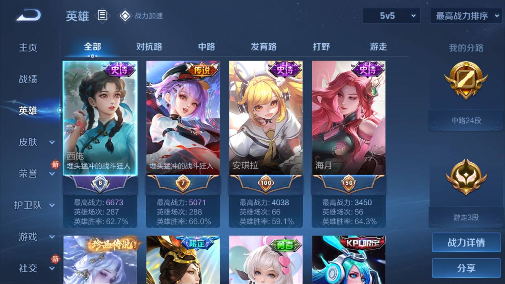 WZKG394422王者荣耀账号详情图3