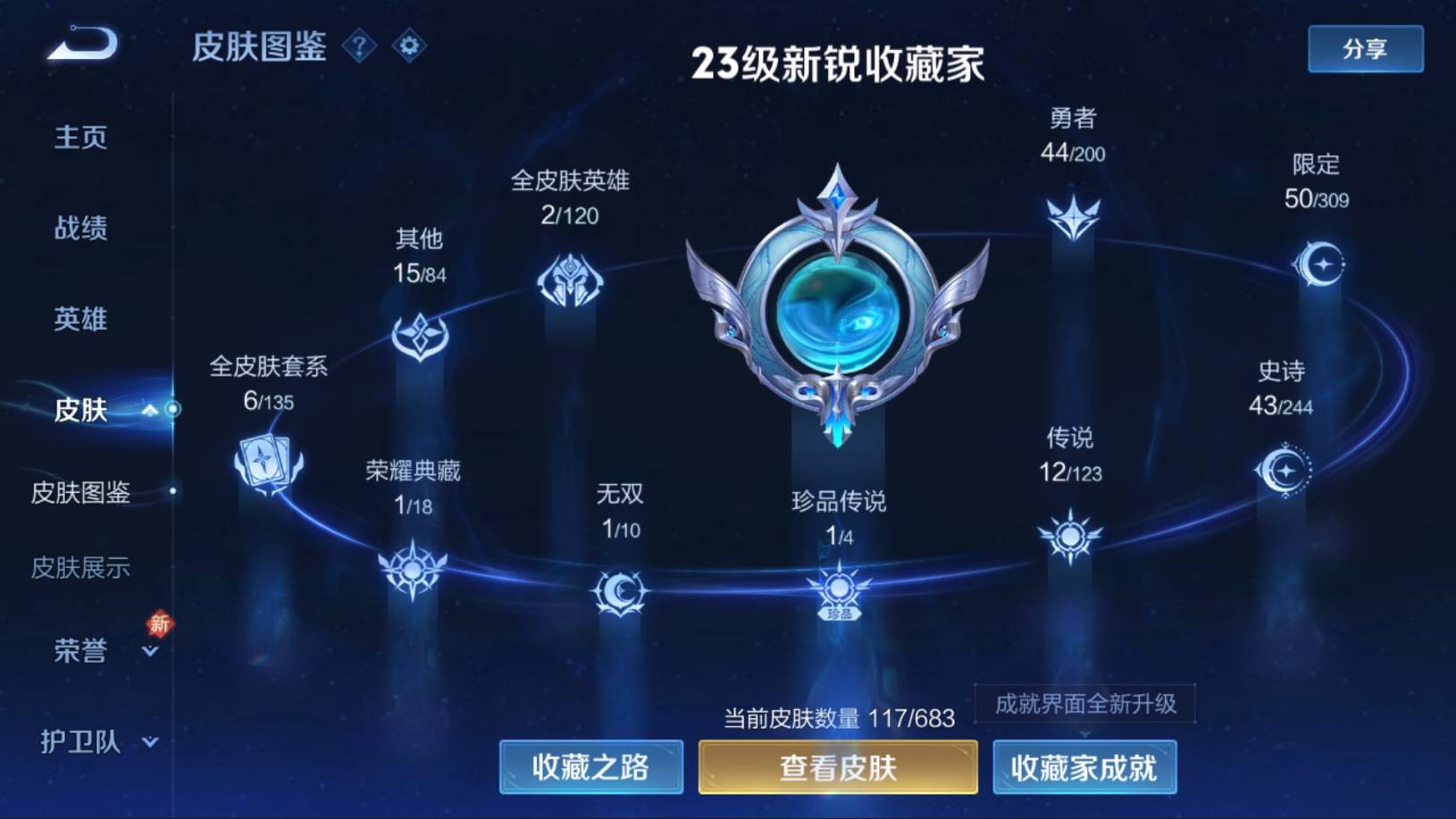 WZKG394422王者荣耀账号详情图4