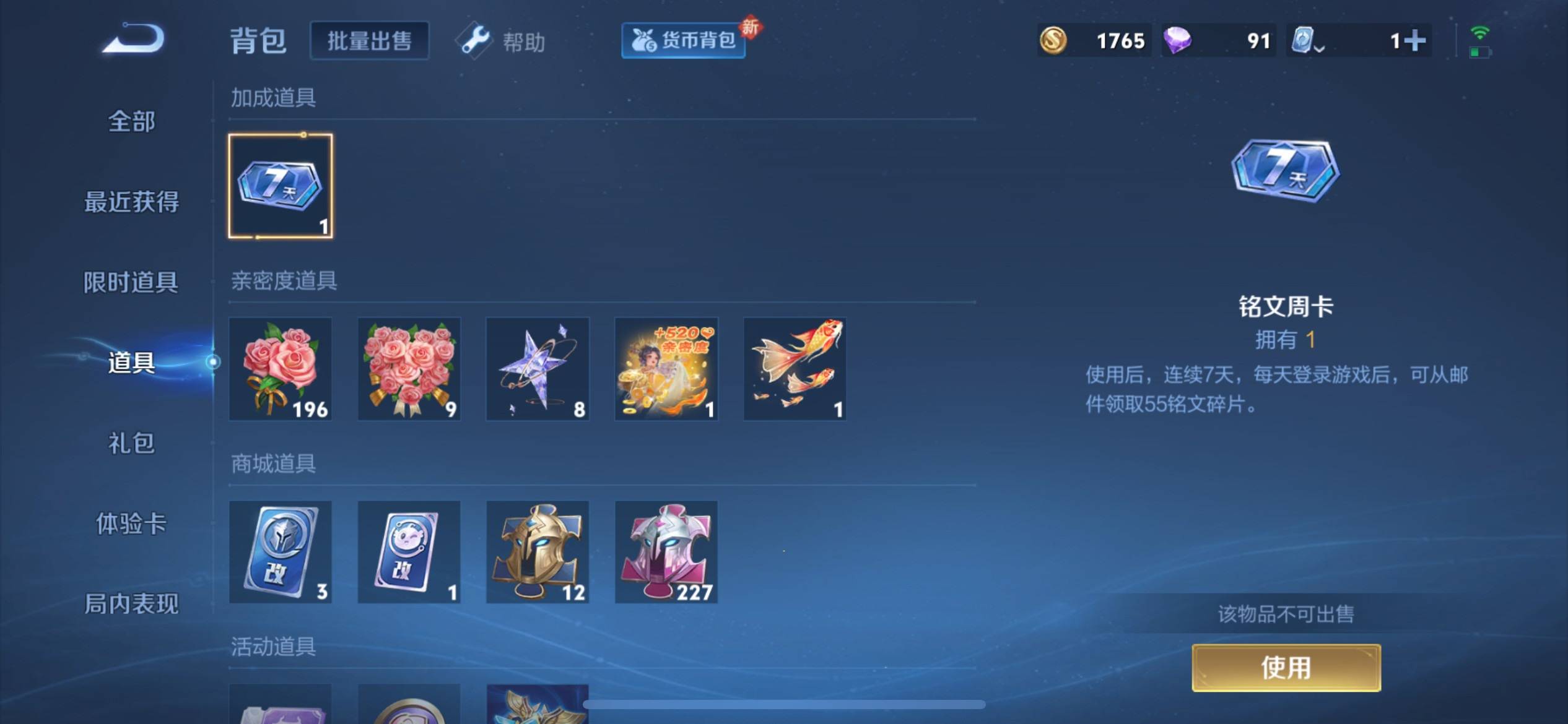 WZKG3118503王者荣耀账号详情图16 WZKG3118503王者荣耀账号详情图16