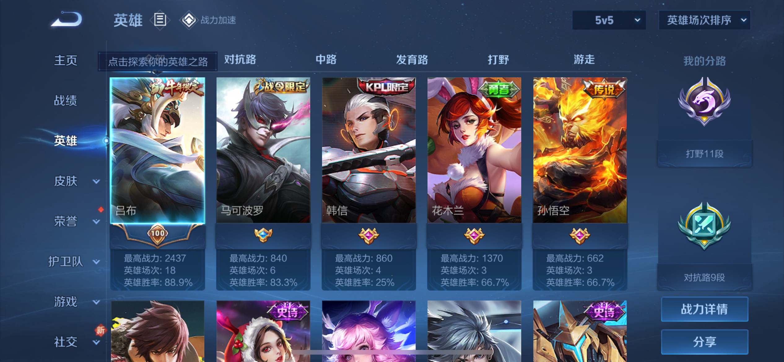 WZKG3118384王者荣耀账号详情图3 WZKG3118384王者荣耀账号详情图3