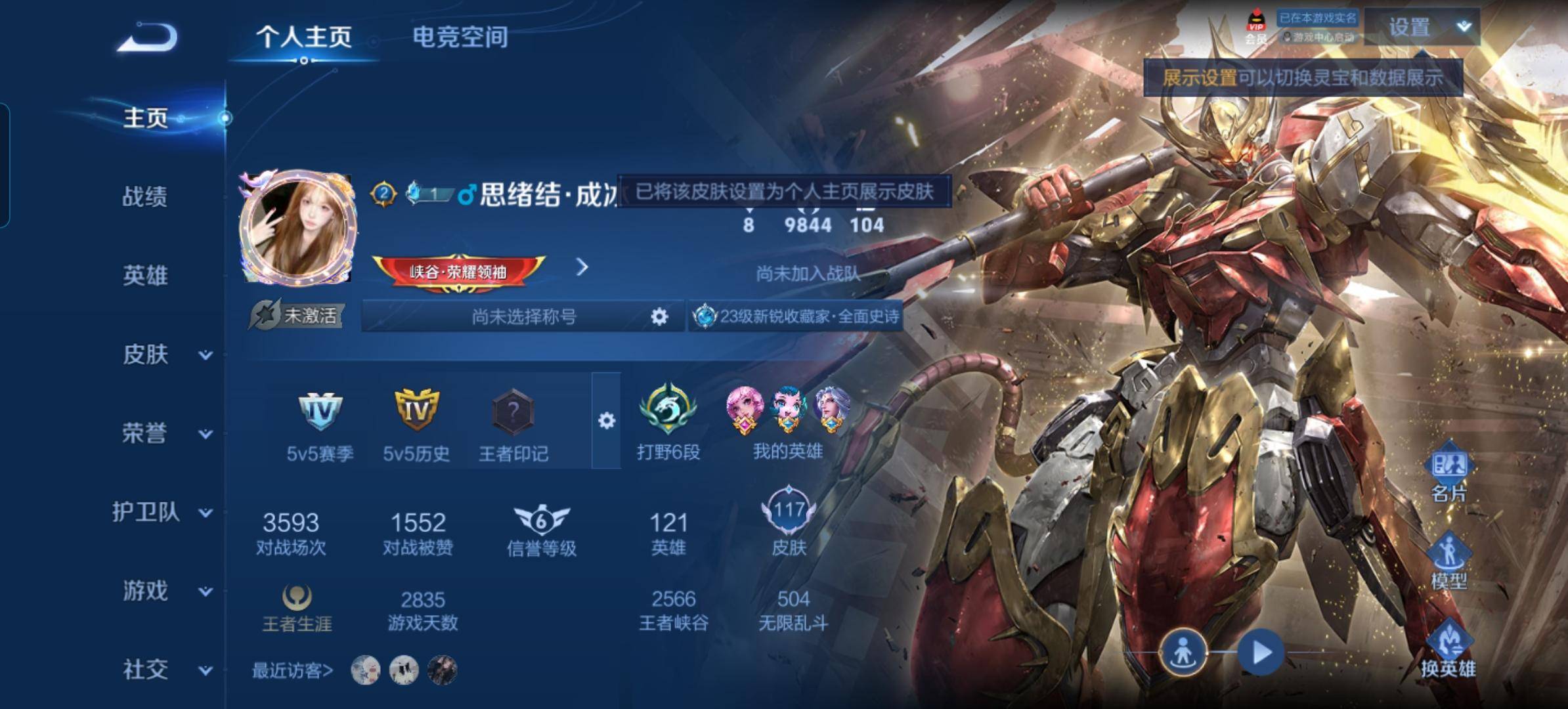 王者荣耀账号安卓QQ安卓Q 【可二次】 英雄数量:120 皮肤数量:117 贵族等级:贵族V5 零号赤焰 大圣娶亲 美猴王 猫狗日记男 缤纷独角兽 玩趣恶龙 纤云弄巧 李小龙 偶像歌手 冰冠公主 冰雪圆舞曲 末
