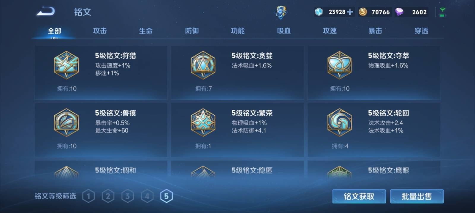 WZKG3120389王者荣耀账号详情图12 WZKG3120389王者荣耀账号详情图12