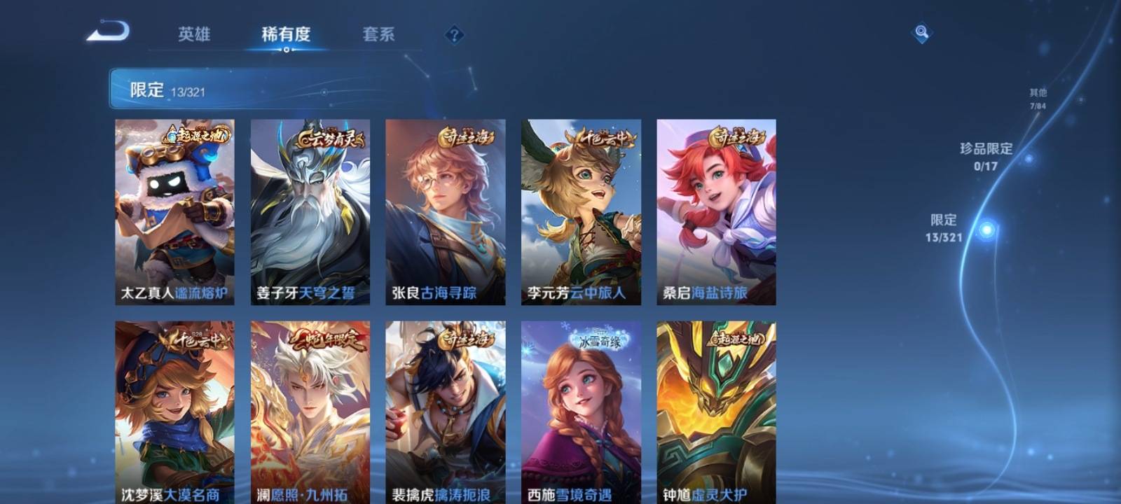 WZKG3103385王者荣耀账号详情图5