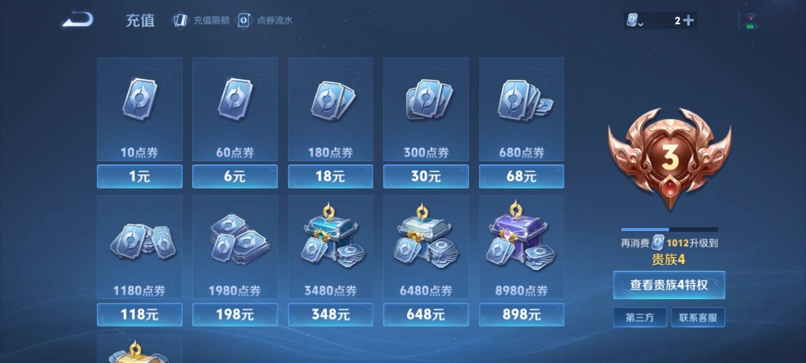 WZKG3103385王者荣耀账号详情图8