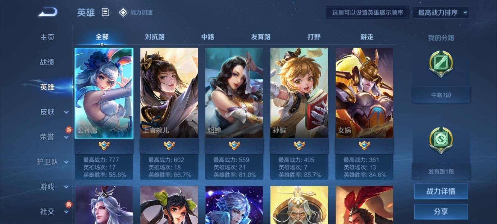 WZKG3102330王者荣耀账号详情图3