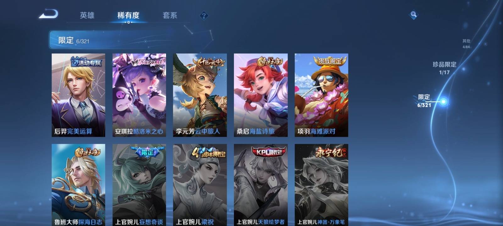 WZKG3102330王者荣耀账号详情图5