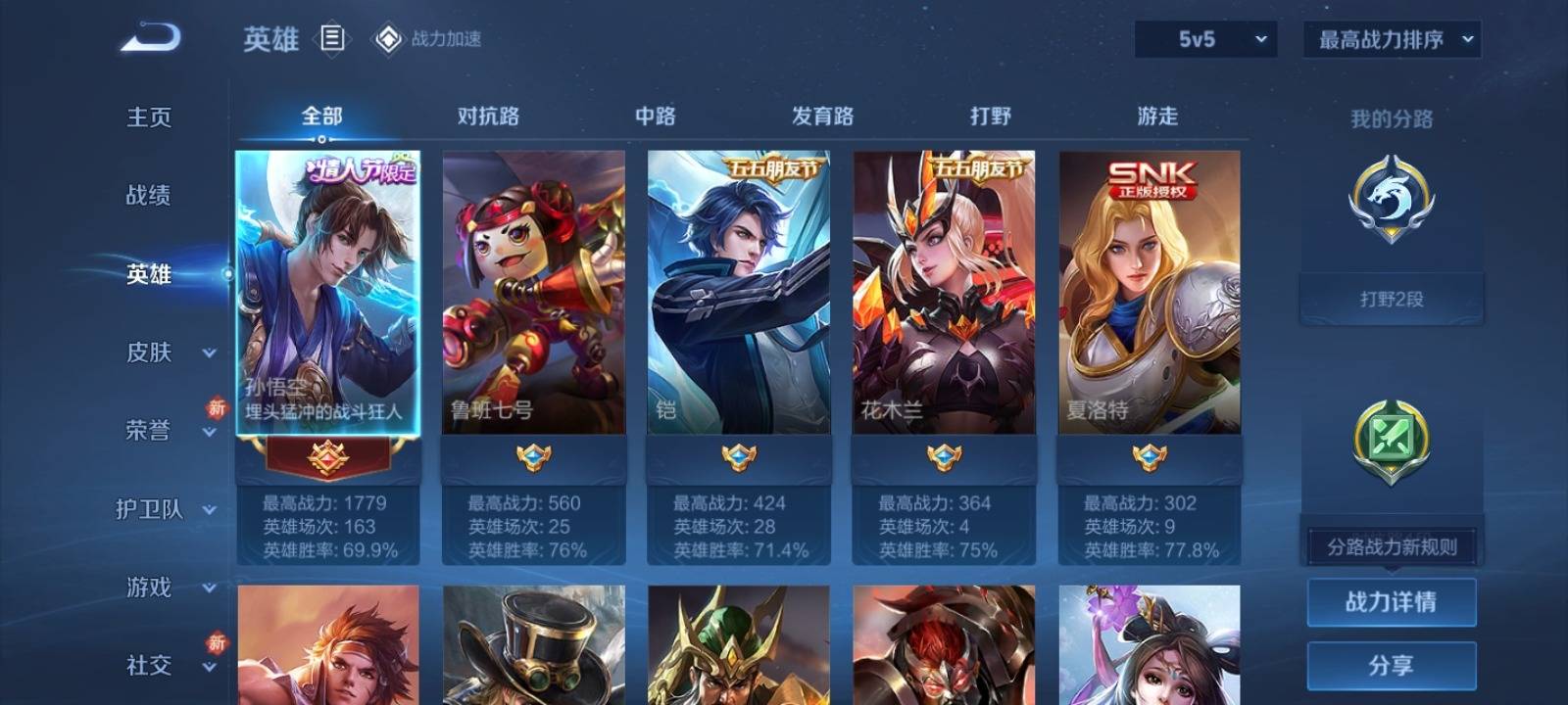 WZKG3102327王者荣耀账号详情图3