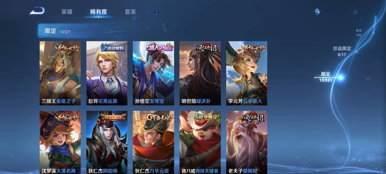 WZKG3102327王者荣耀账号详情图4