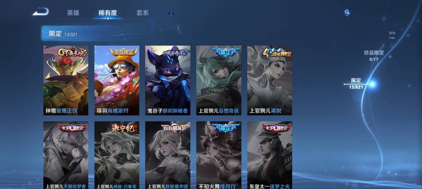 WZKG3102327王者荣耀账号详情图5