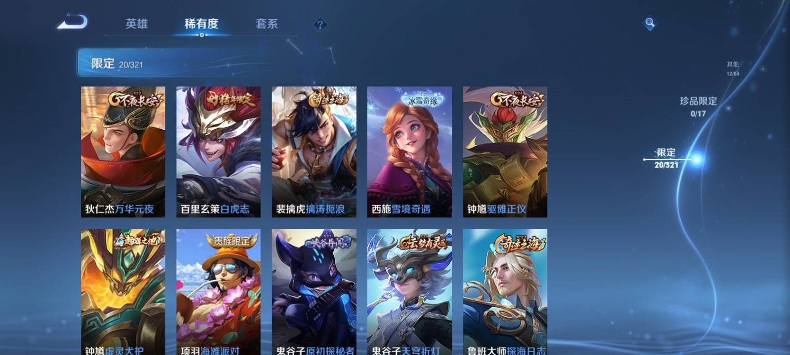 WZKG3102337王者荣耀账号详情图6