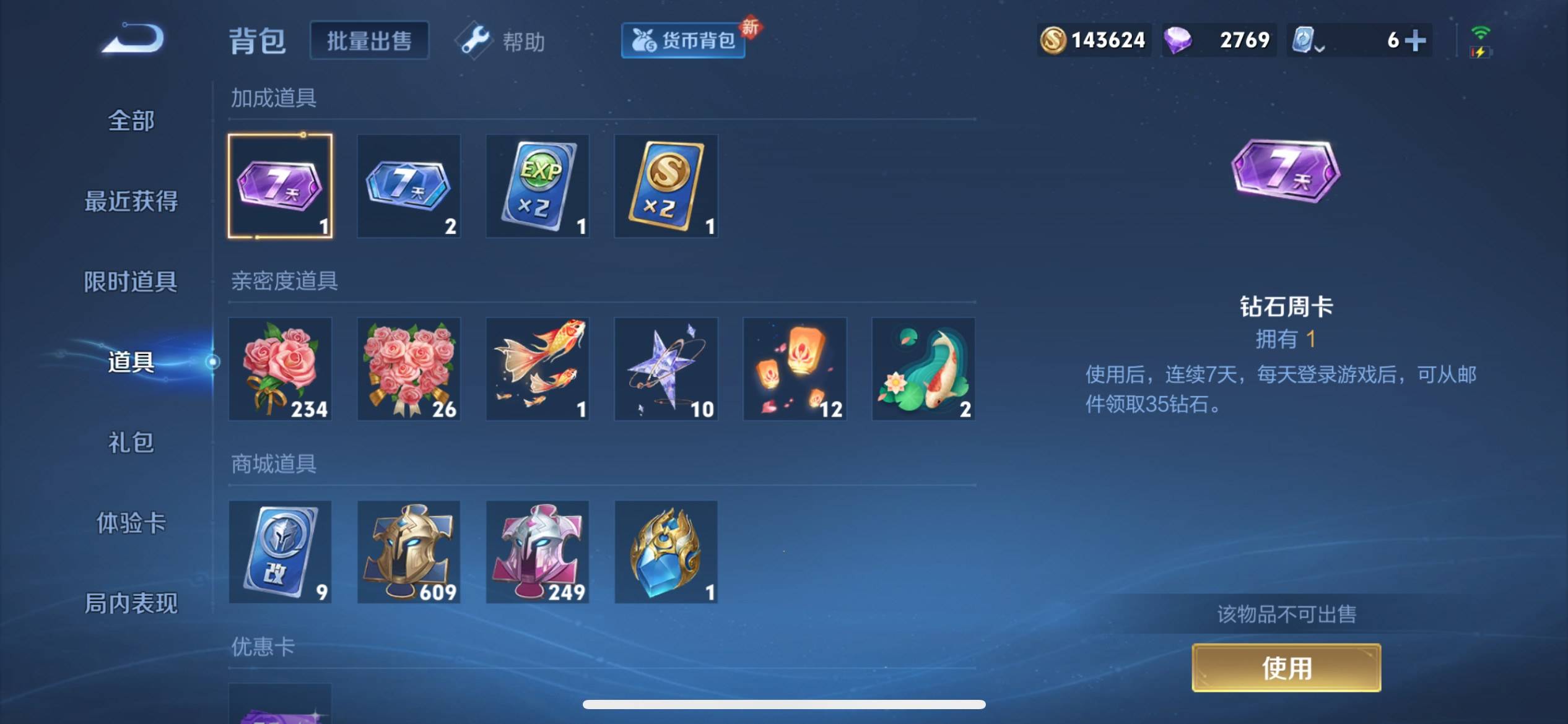 WZQM3153590王者荣耀账号详情图23 WZQM3153590王者荣耀账号详情图23