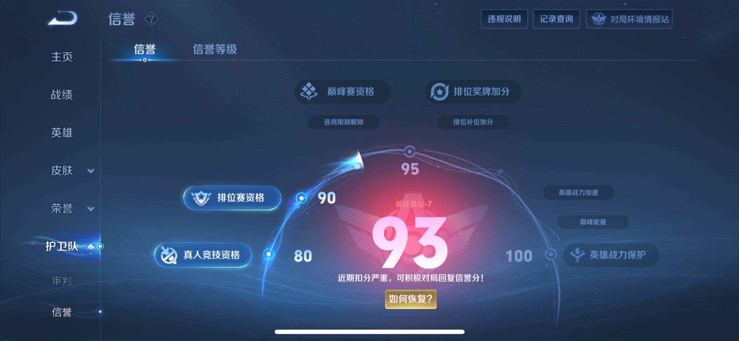 WZKG3118360王者荣耀账号详情图12 WZKG3118360王者荣耀账号详情图12