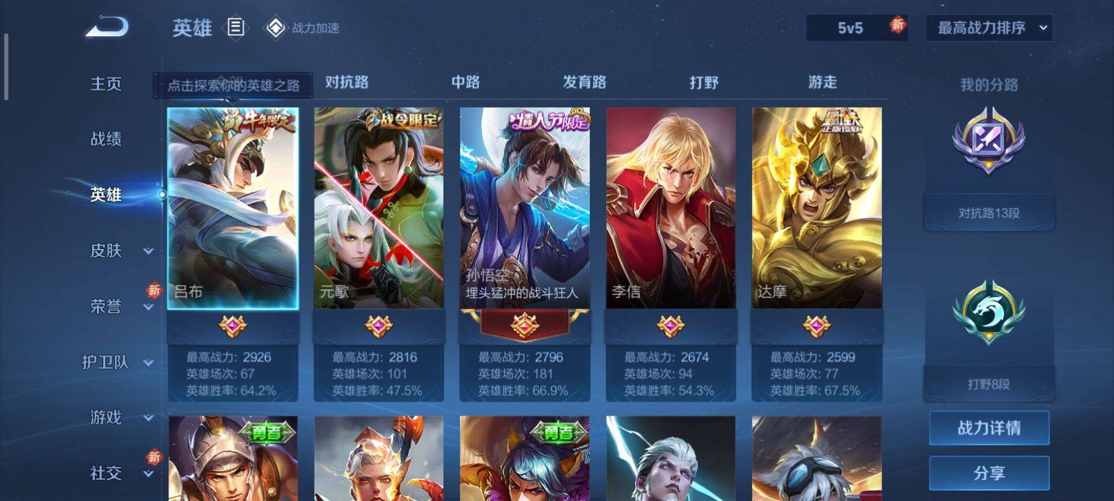WZKG3118380王者荣耀账号详情图3 WZKG3118380王者荣耀账号详情图3