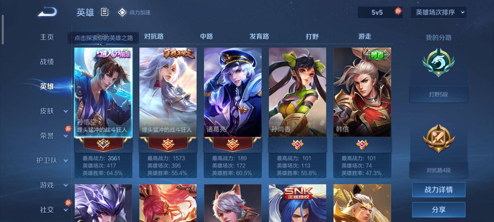 WZKG3118376王者荣耀账号详情图3 WZKG3118376王者荣耀账号详情图3