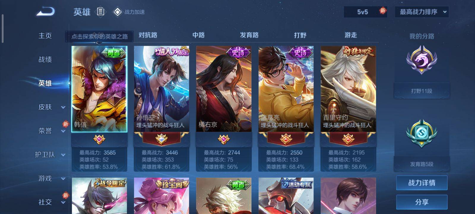 WZKG3118394王者荣耀账号详情图3 WZKG3118394王者荣耀账号详情图3