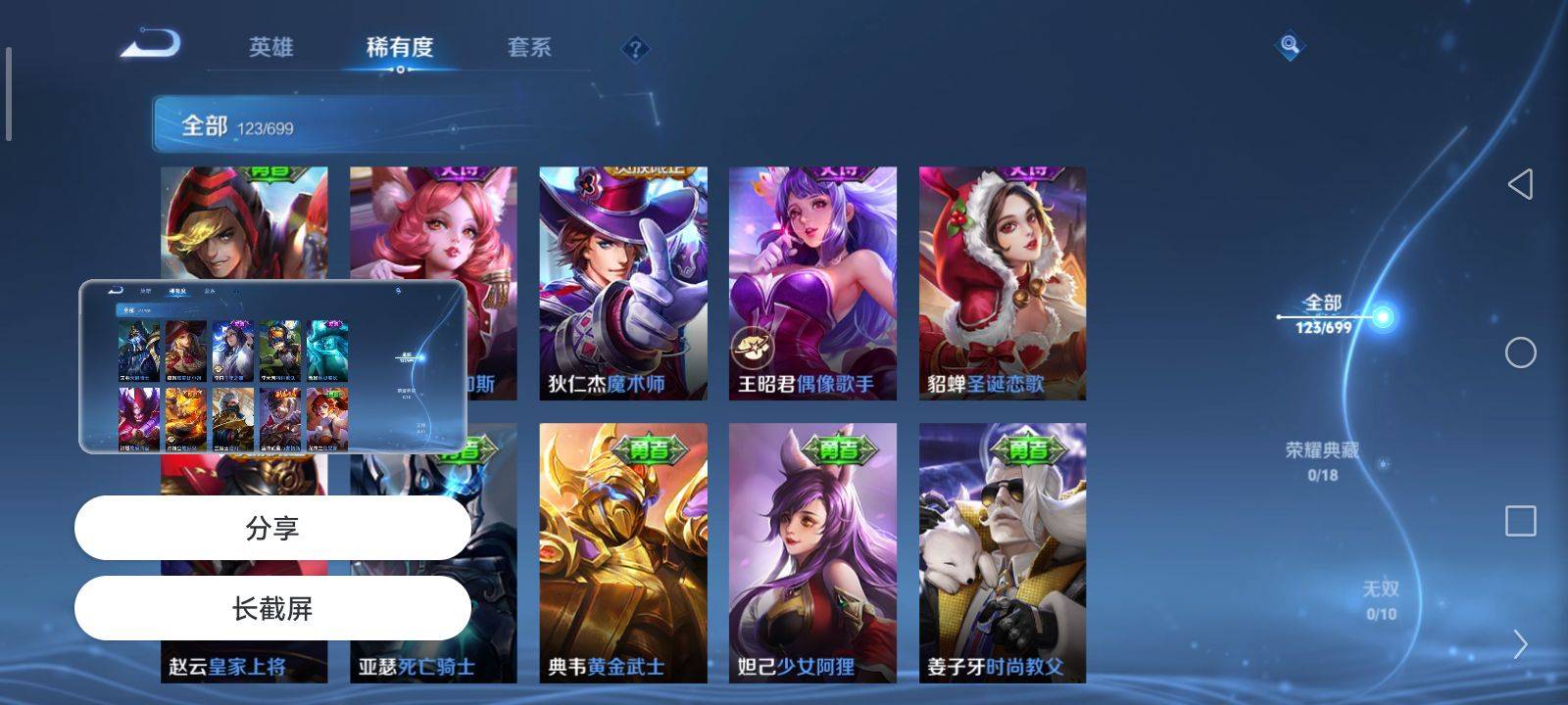 WZKG3118385王者荣耀账号详情图13 WZKG3118385王者荣耀账号详情图13