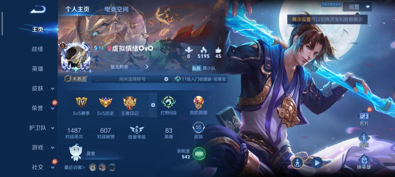 王者荣耀账号安卓QQ安卓Q 【包人脸】 英雄数量:82 皮肤数量:55 贵族等级:贵族V5 至尊宝 暗影游猎 曙光守护者 摇滚巨星 李小龙 鹰眼护卫 节奏热浪 绅士熊喵 魅力维加斯 皇家上将 海滩派对 乓乓大师