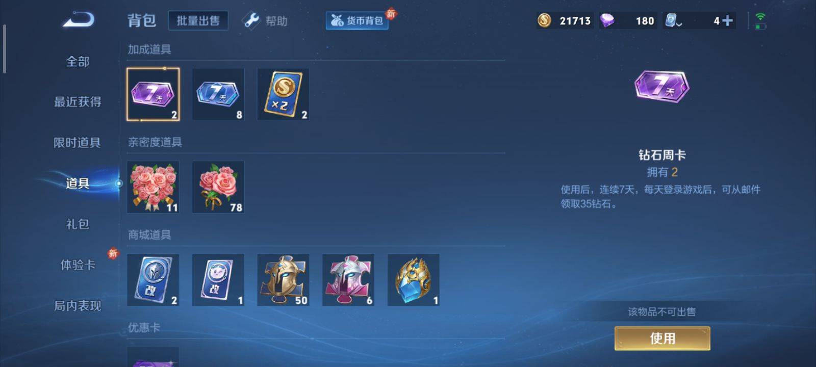 WZKG3118366王者荣耀账号详情图16 WZKG3118366王者荣耀账号详情图16