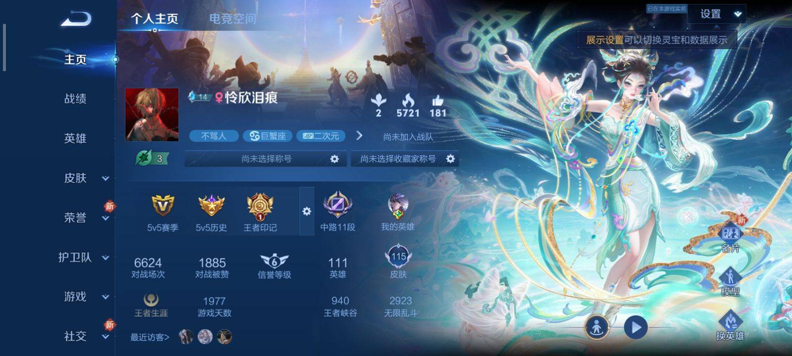 王者荣耀账号安卓QQ安卓Q 【包人脸】 英雄数量:111 皮肤数量:115 贵族等级:贵族V6 【极品小女号】愿照·众生和 愿照·福禄聚 妄想食味 胡桃夹子 器灵·浮梦炉 乘龙聚宝船 乘龙忆丹青 遇见神鹿 如梦