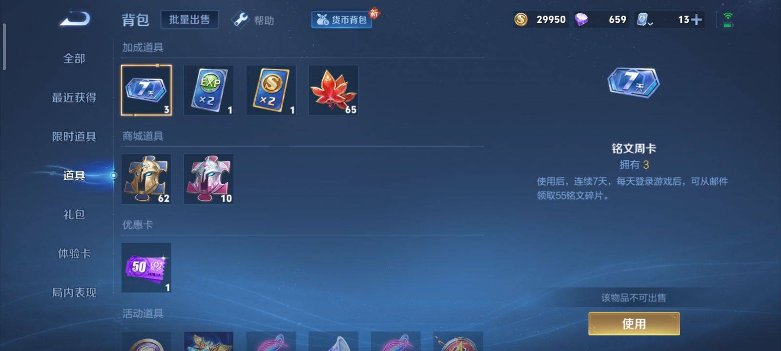 WZQM3153582王者荣耀账号详情图20