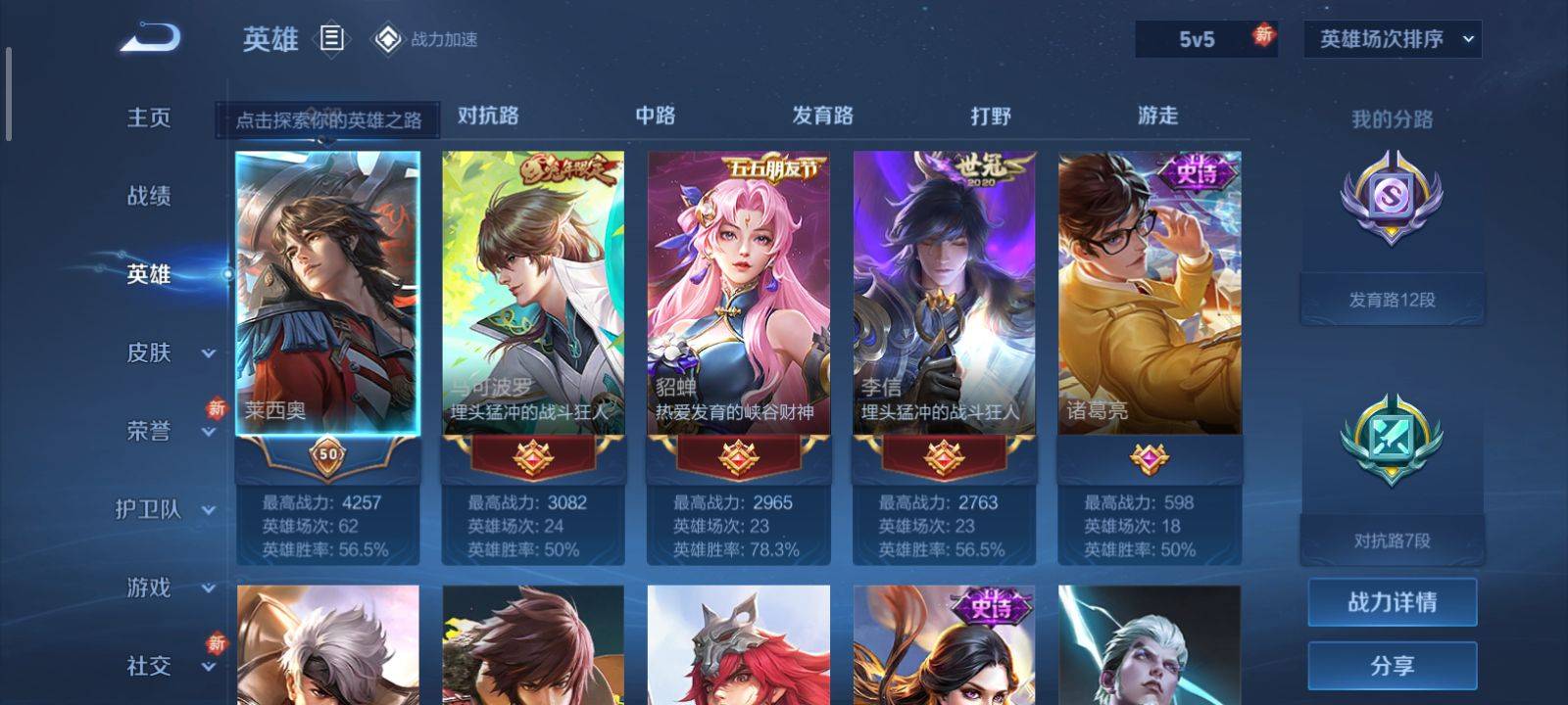 WZKG3118367王者荣耀账号详情图3 WZKG3118367王者荣耀账号详情图3