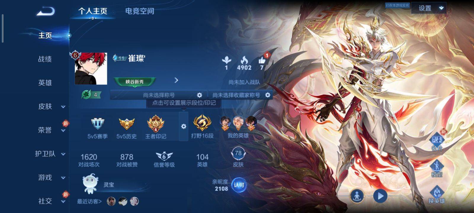王者荣耀账号安卓QQ霄-逐花归海-电玩·雷克斯-一念神魔-云鹰飞将-时雨天司-深海之息-器灵·浮梦炉-乞巧织情-冠军飞将