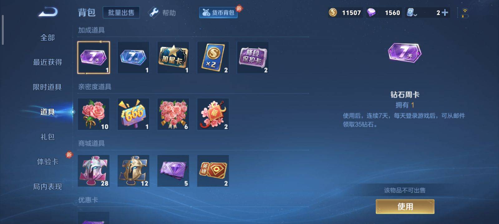 WZKG3126616王者荣耀账号详情图15 WZKG3126616王者荣耀账号详情图15