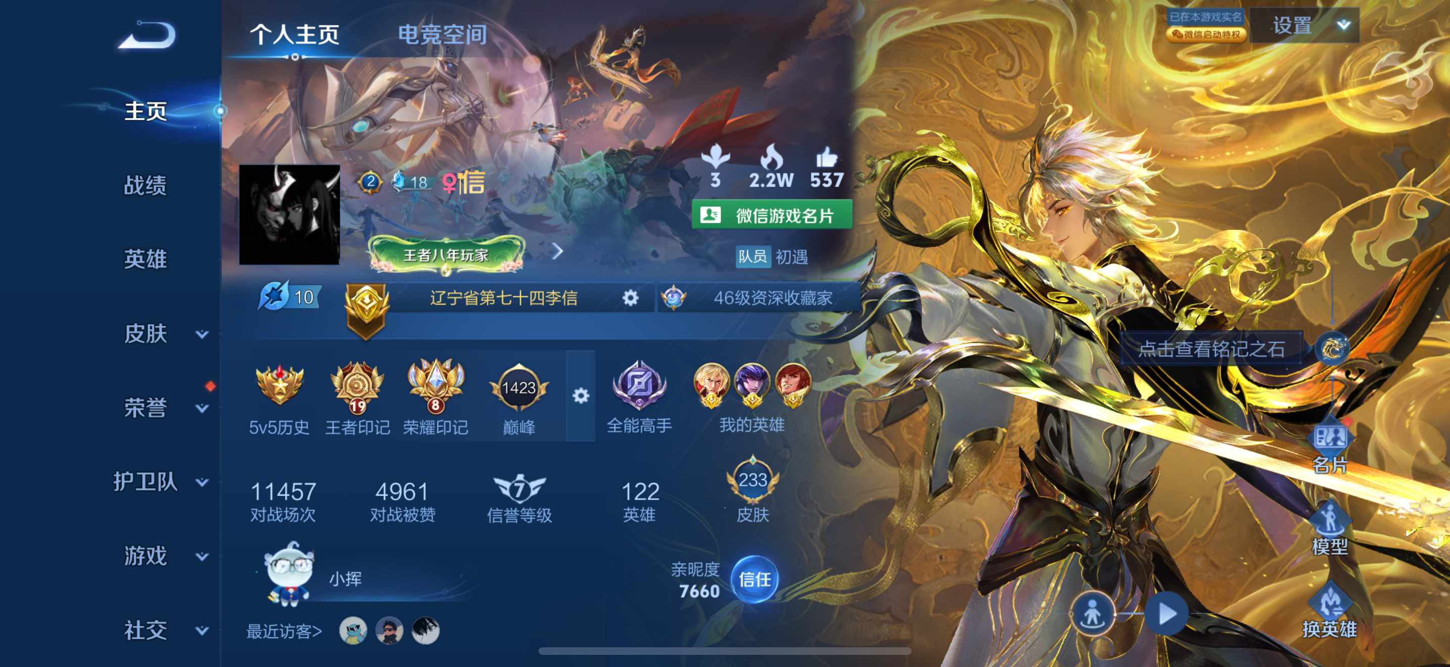 王者荣耀账号苹果VX辉-鸣剑曳影-白虎志-神威-至尊宝-愿照·千秋盛-器灵·落星盏-傲雪梅枪-一念神魔-时雨天司-无双飞