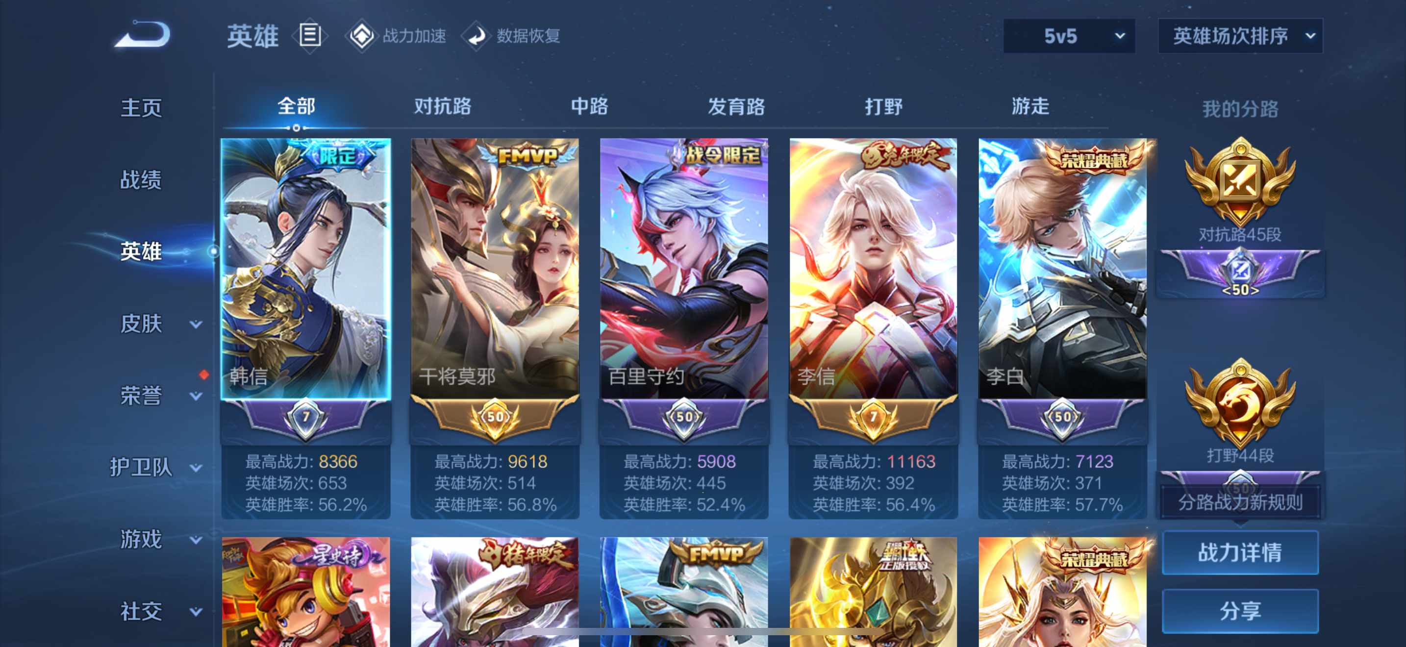 WZQM3164812王者荣耀账号详情图2 WZQM3164812王者荣耀账号详情图2