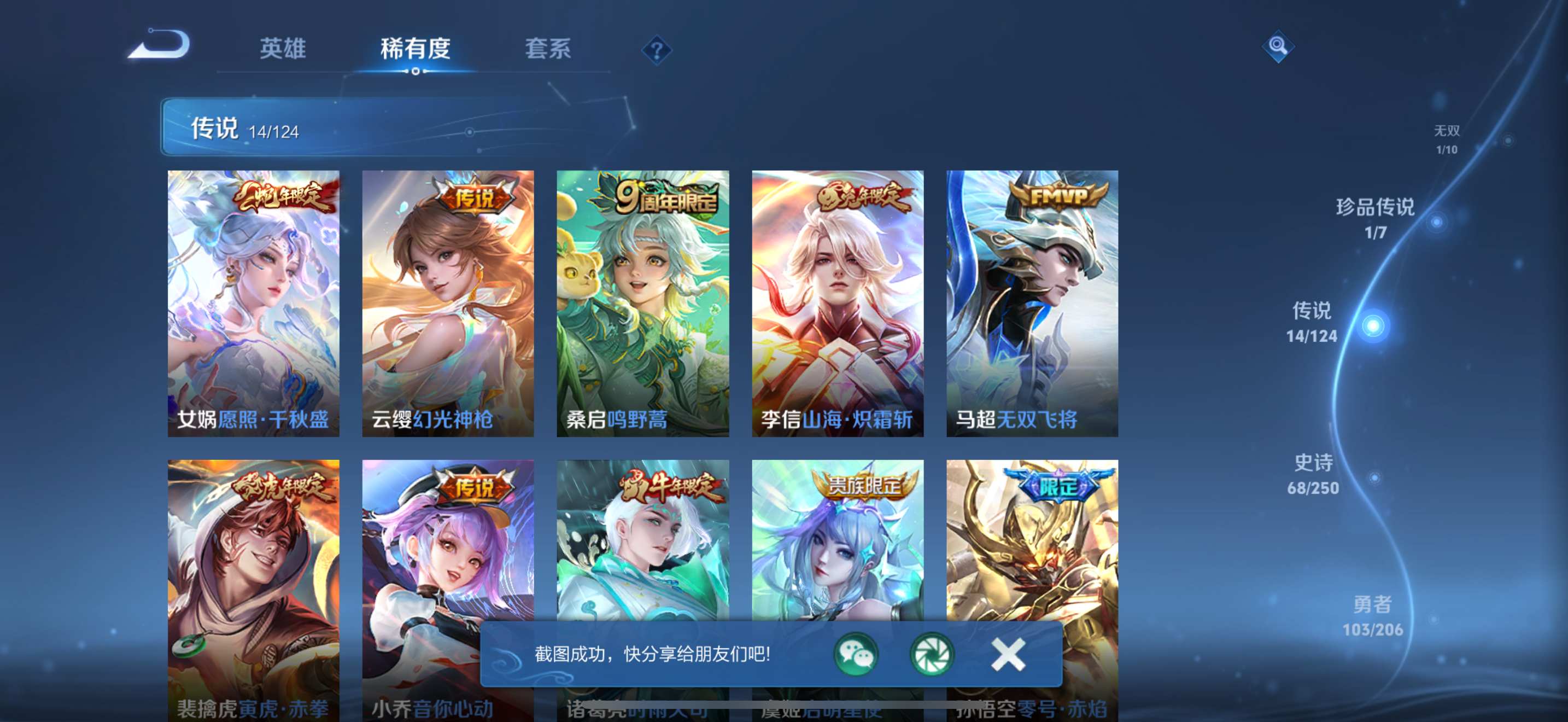 WZQM3164812王者荣耀账号详情图6 WZQM3164812王者荣耀账号详情图6