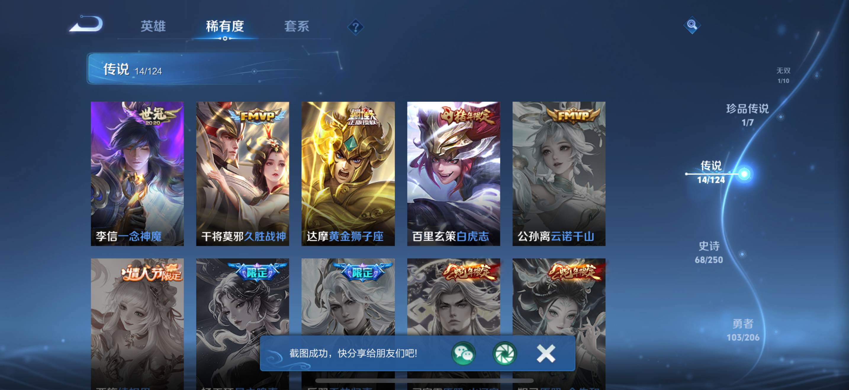 WZQM3164812王者荣耀账号详情图7 WZQM3164812王者荣耀账号详情图7