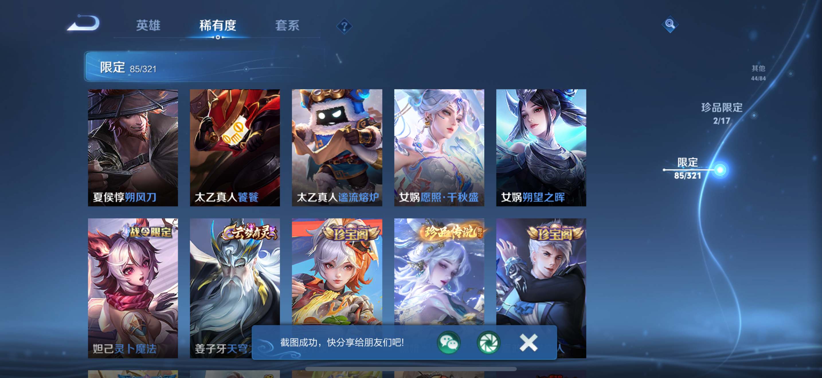 WZQM3164812王者荣耀账号详情图9 WZQM3164812王者荣耀账号详情图9