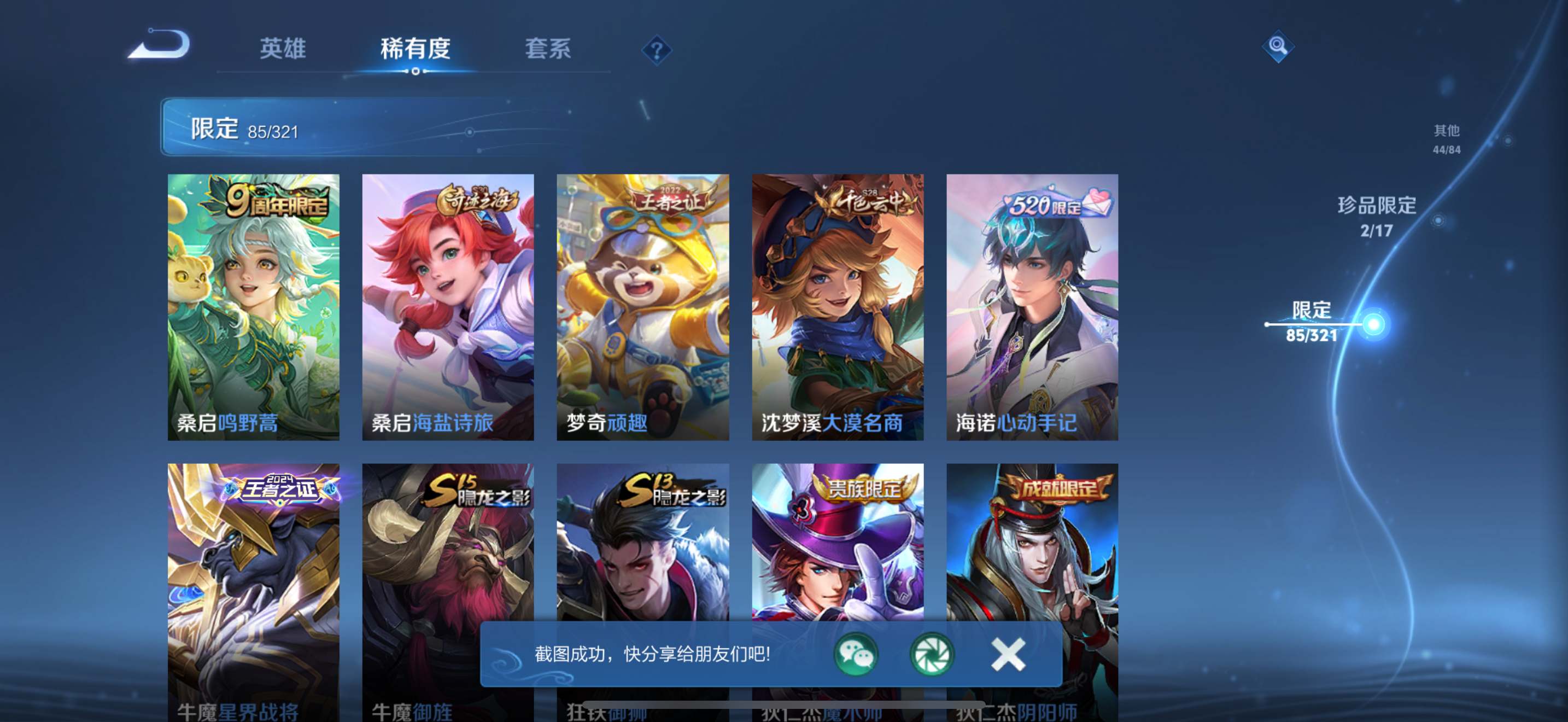 WZQM3164812王者荣耀账号详情图11 WZQM3164812王者荣耀账号详情图11