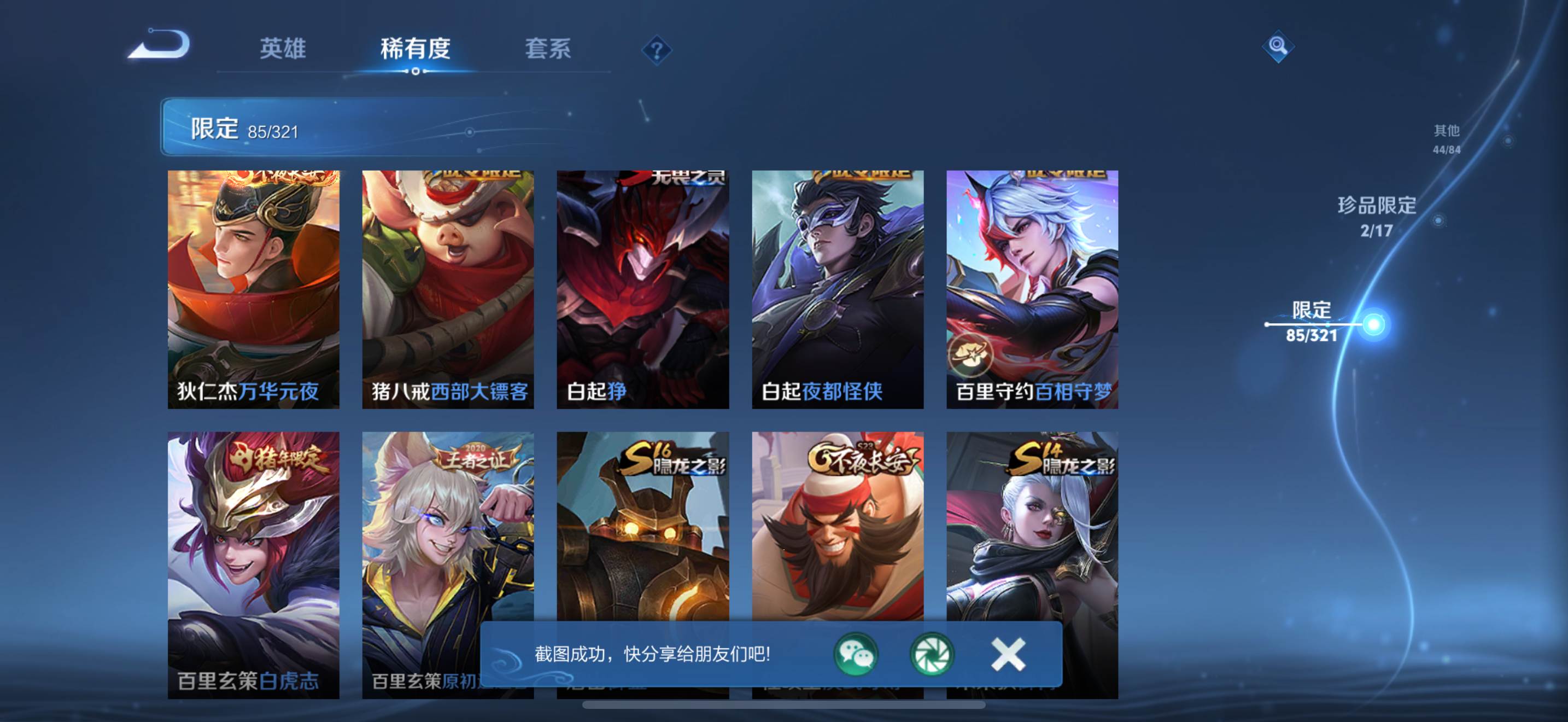 WZQM3164812王者荣耀账号详情图12 WZQM3164812王者荣耀账号详情图12