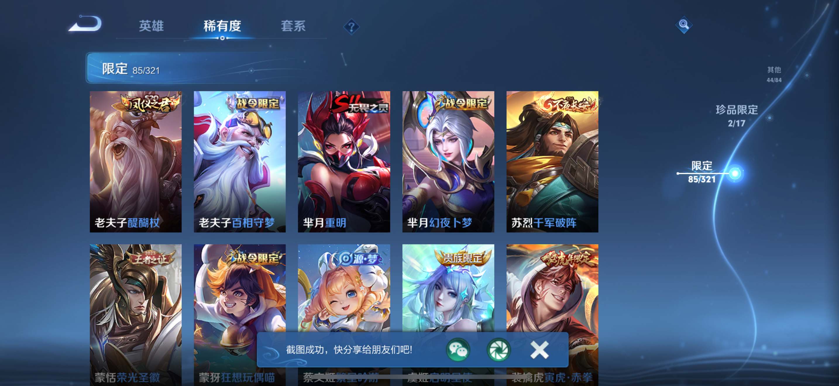 WZQM3164812王者荣耀账号详情图13 WZQM3164812王者荣耀账号详情图13