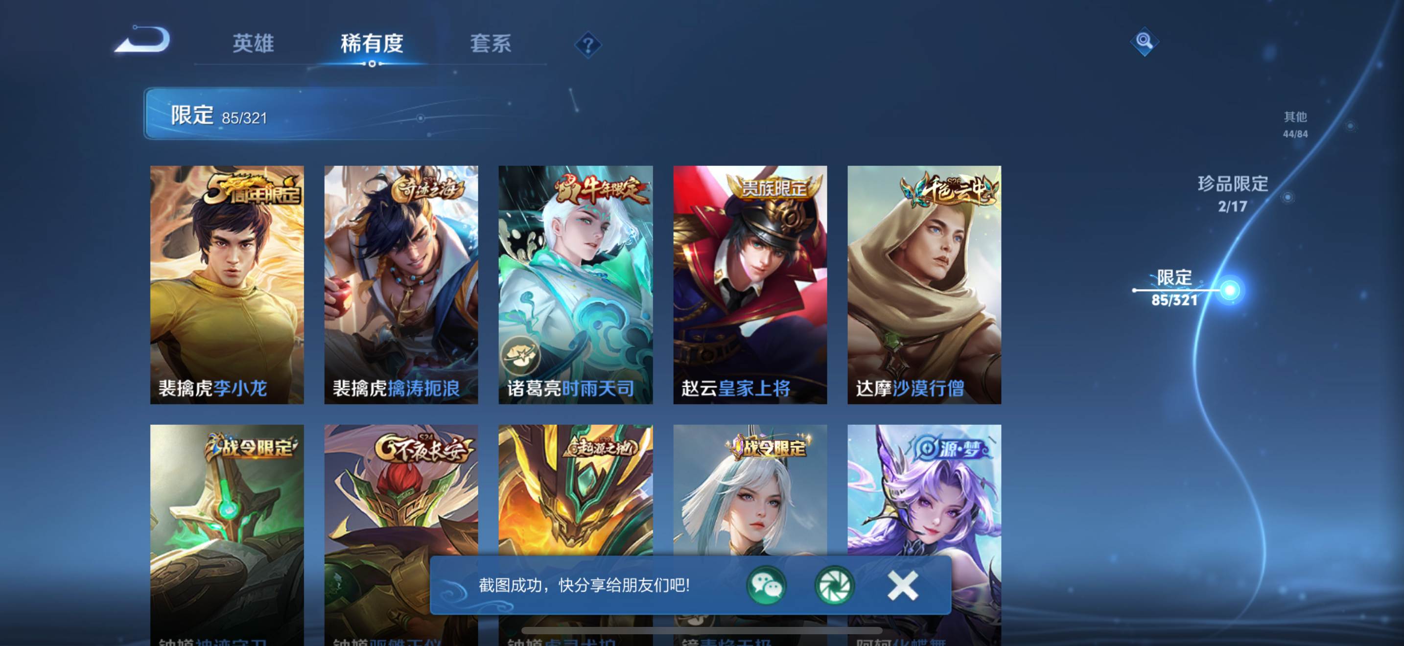 WZQM3164812王者荣耀账号详情图14 WZQM3164812王者荣耀账号详情图14