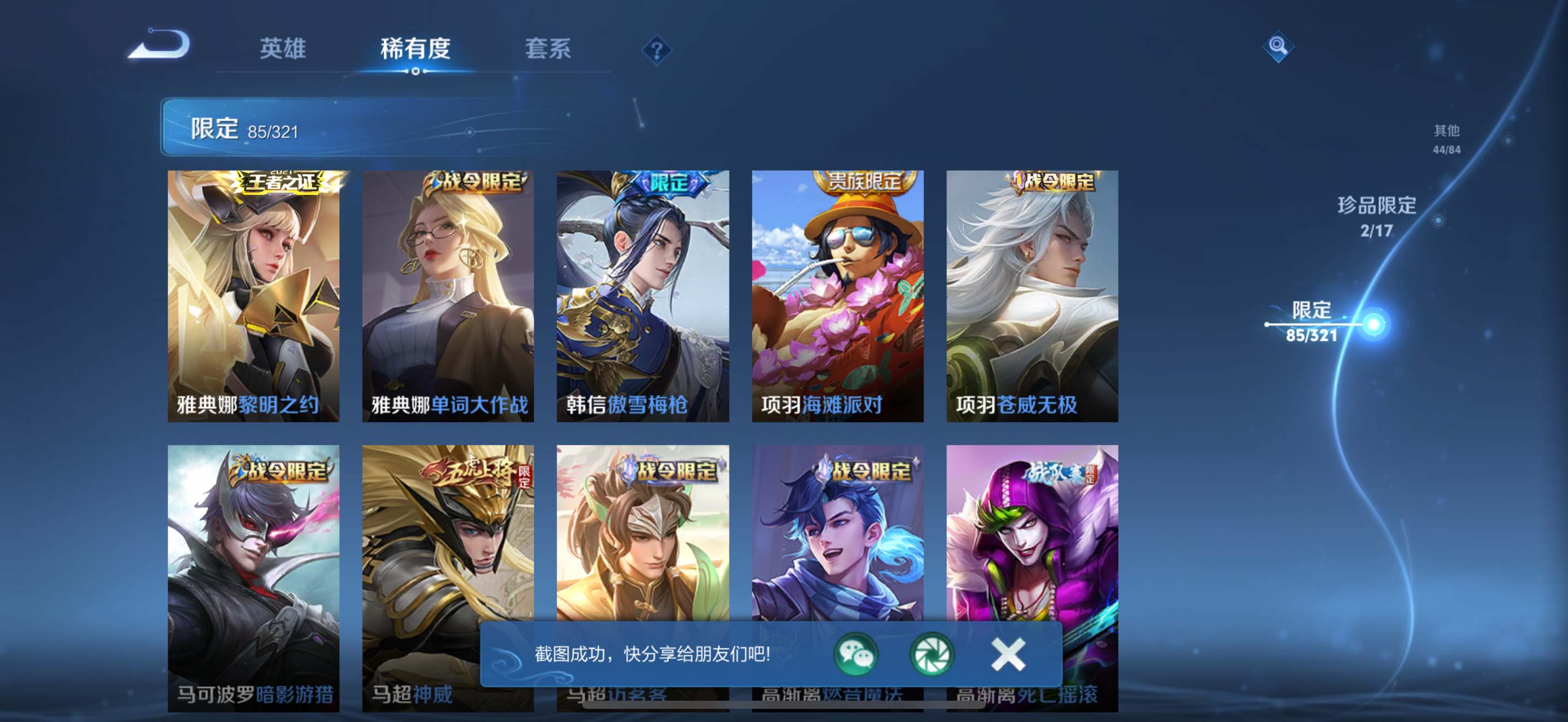WZQM3164812王者荣耀账号详情图15 WZQM3164812王者荣耀账号详情图15