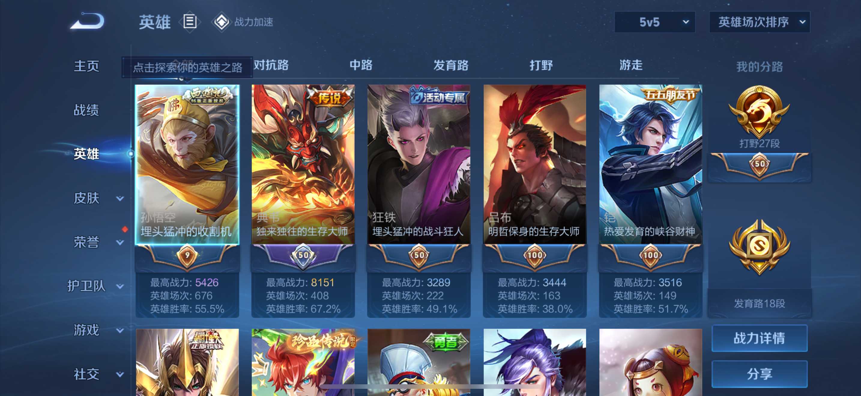 WZQM3163678王者荣耀账号详情图2 WZQM3163678王者荣耀账号详情图2