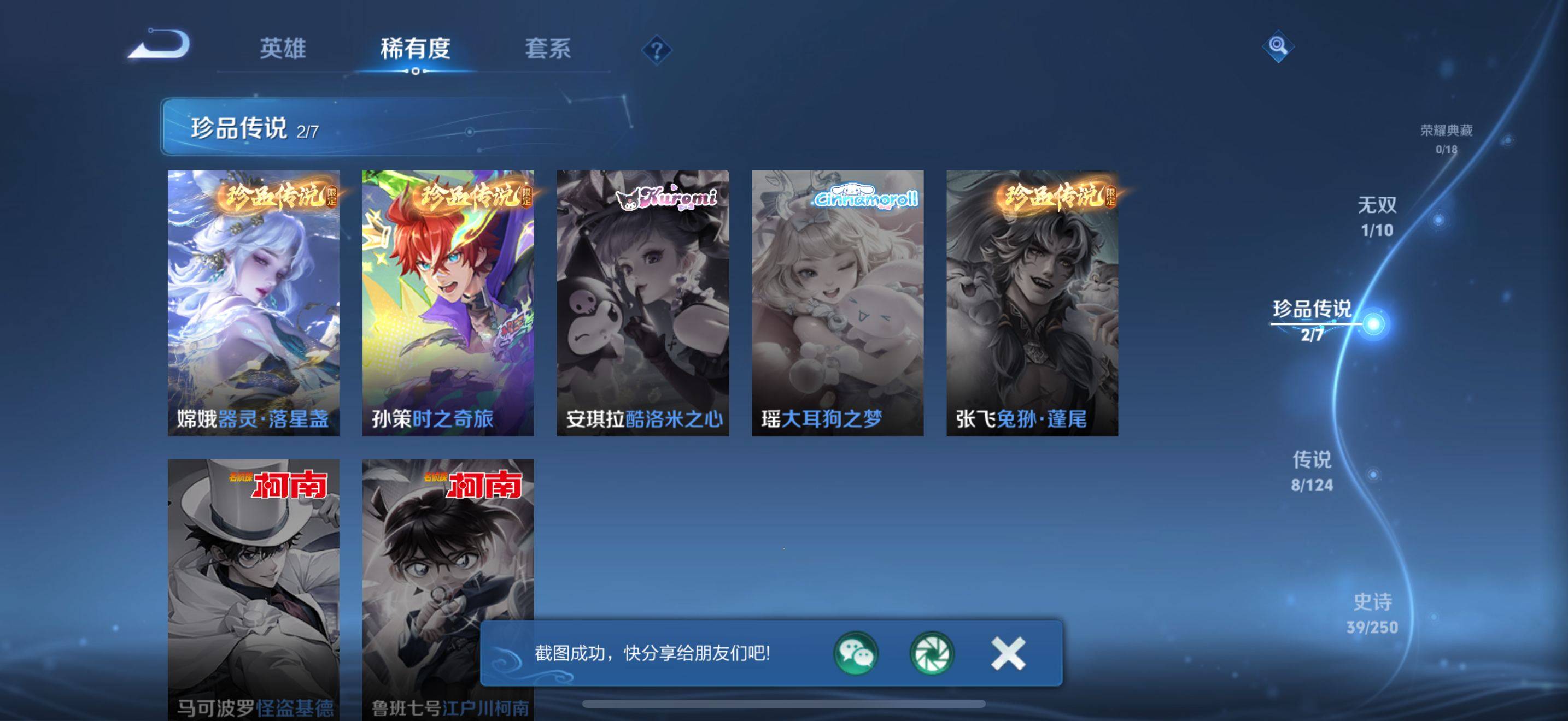 WZQM3163678王者荣耀账号详情图4 WZQM3163678王者荣耀账号详情图4