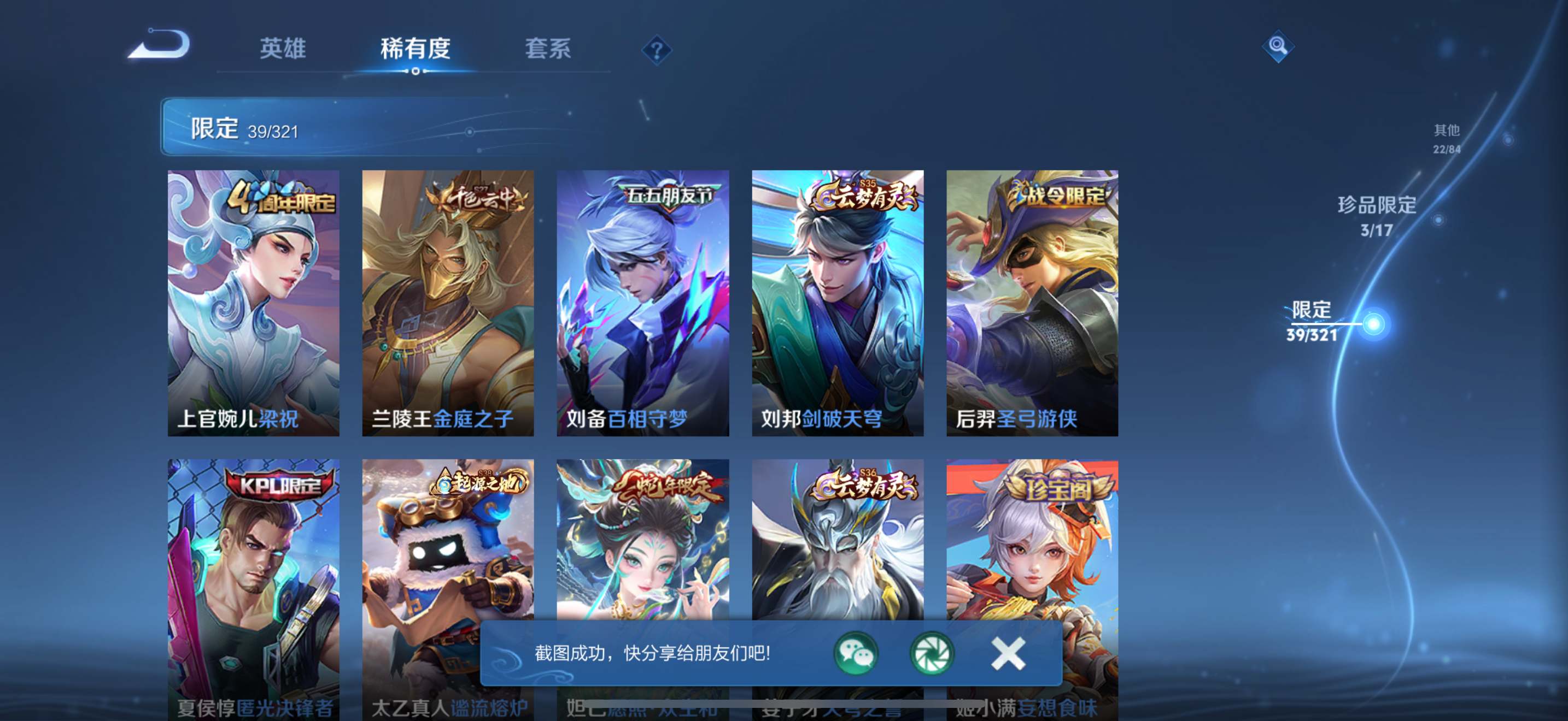 WZQM3163678王者荣耀账号详情图6 WZQM3163678王者荣耀账号详情图6