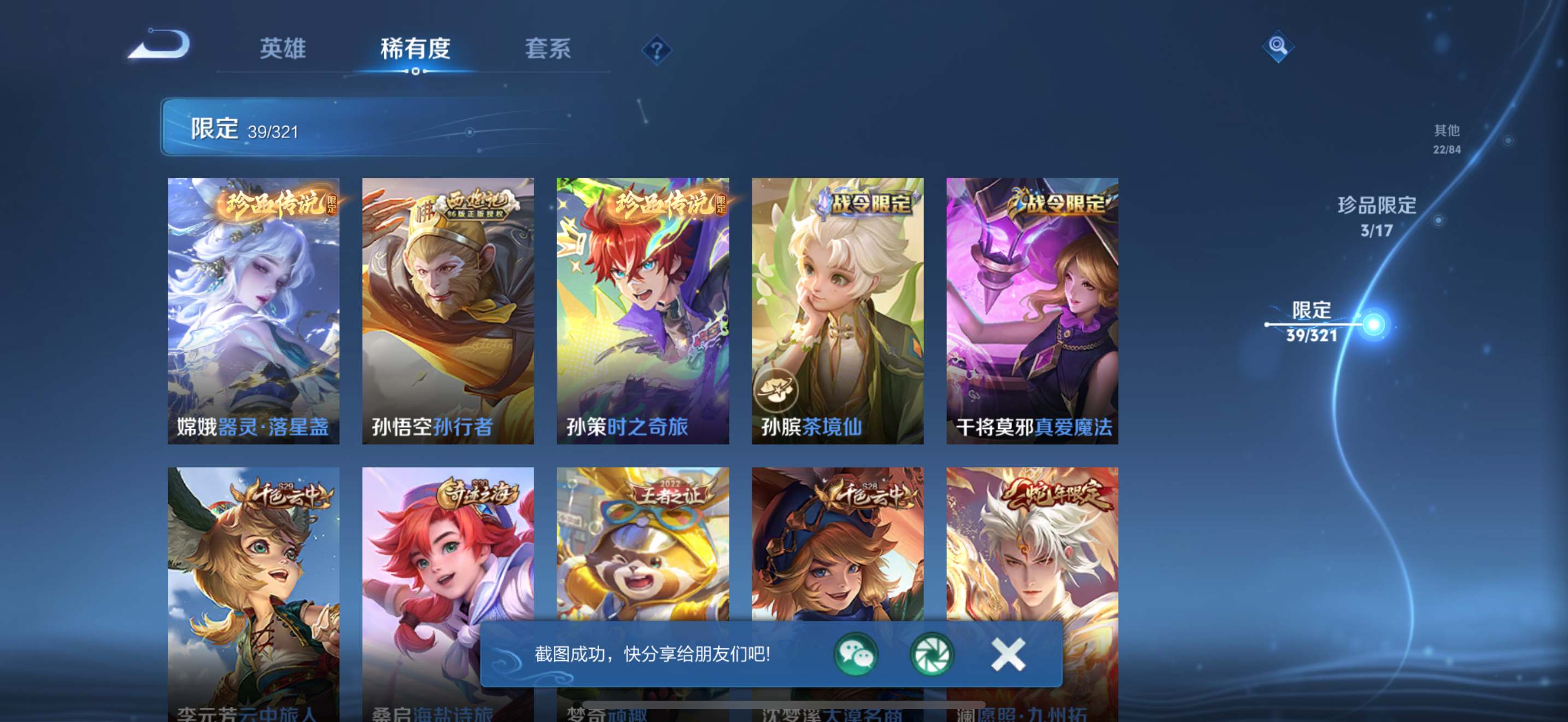 WZQM3163678王者荣耀账号详情图7 WZQM3163678王者荣耀账号详情图7