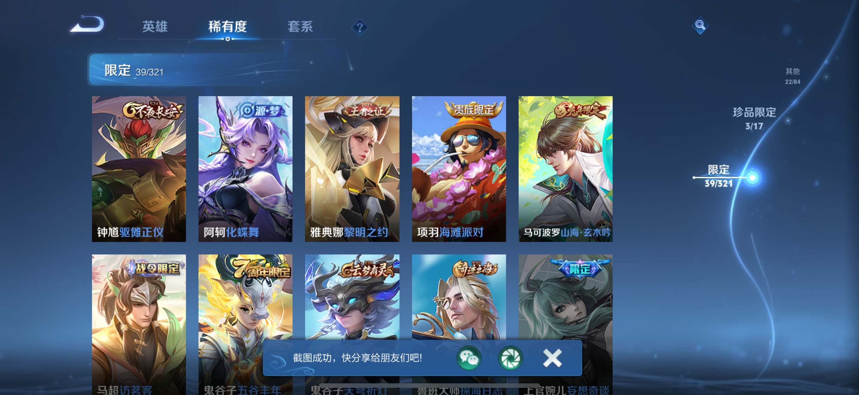 WZQM3163678王者荣耀账号详情图9 WZQM3163678王者荣耀账号详情图9
