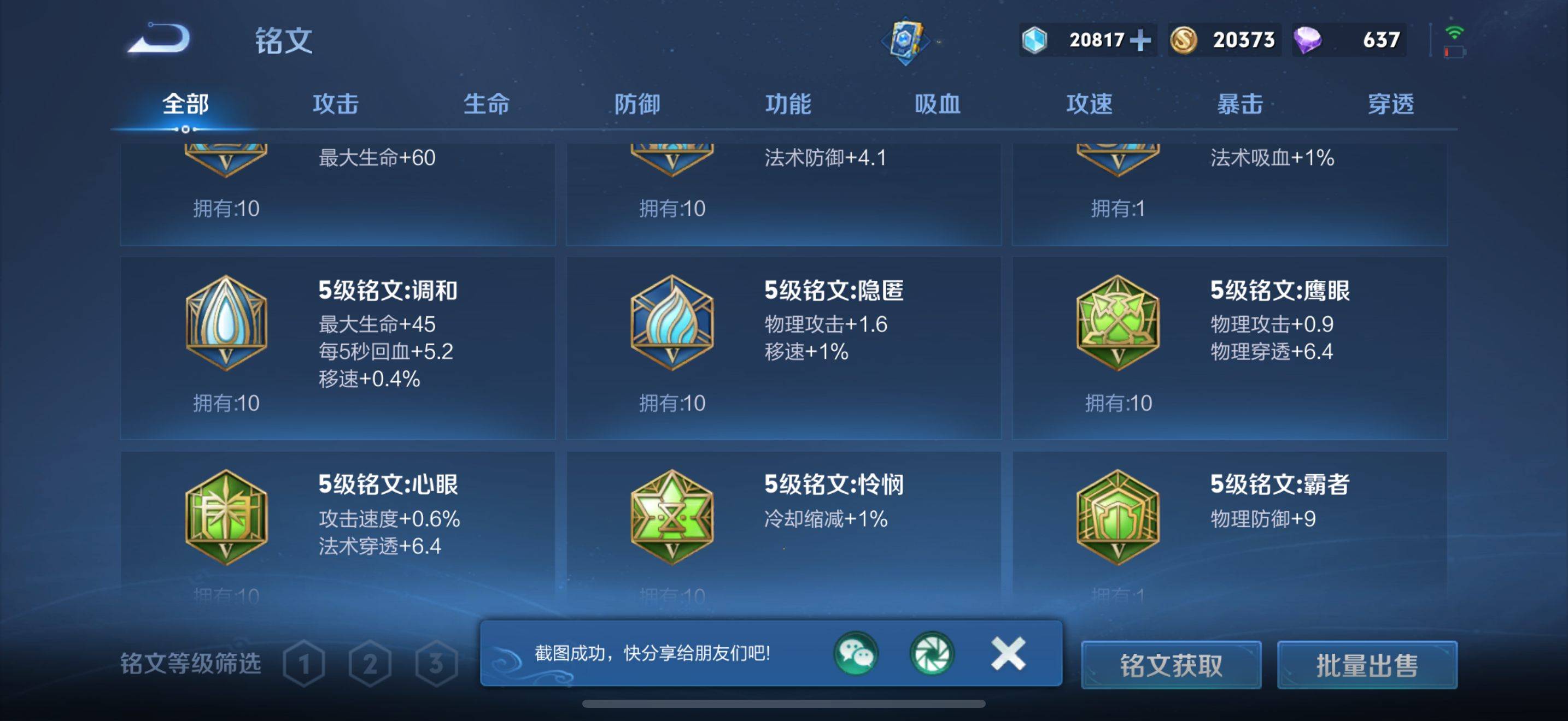 WZQM3163678王者荣耀账号详情图13 WZQM3163678王者荣耀账号详情图13