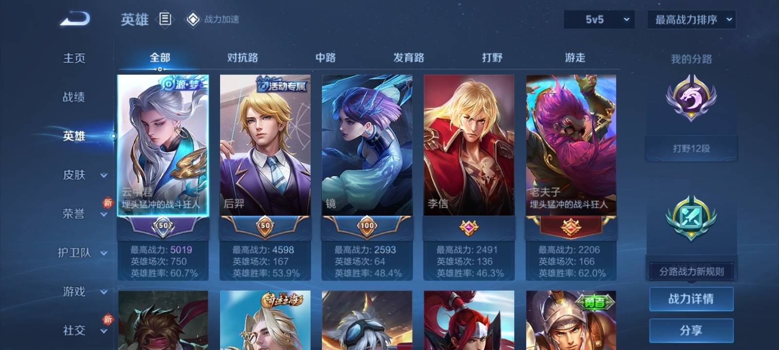WZKG3104461王者荣耀账号详情图3