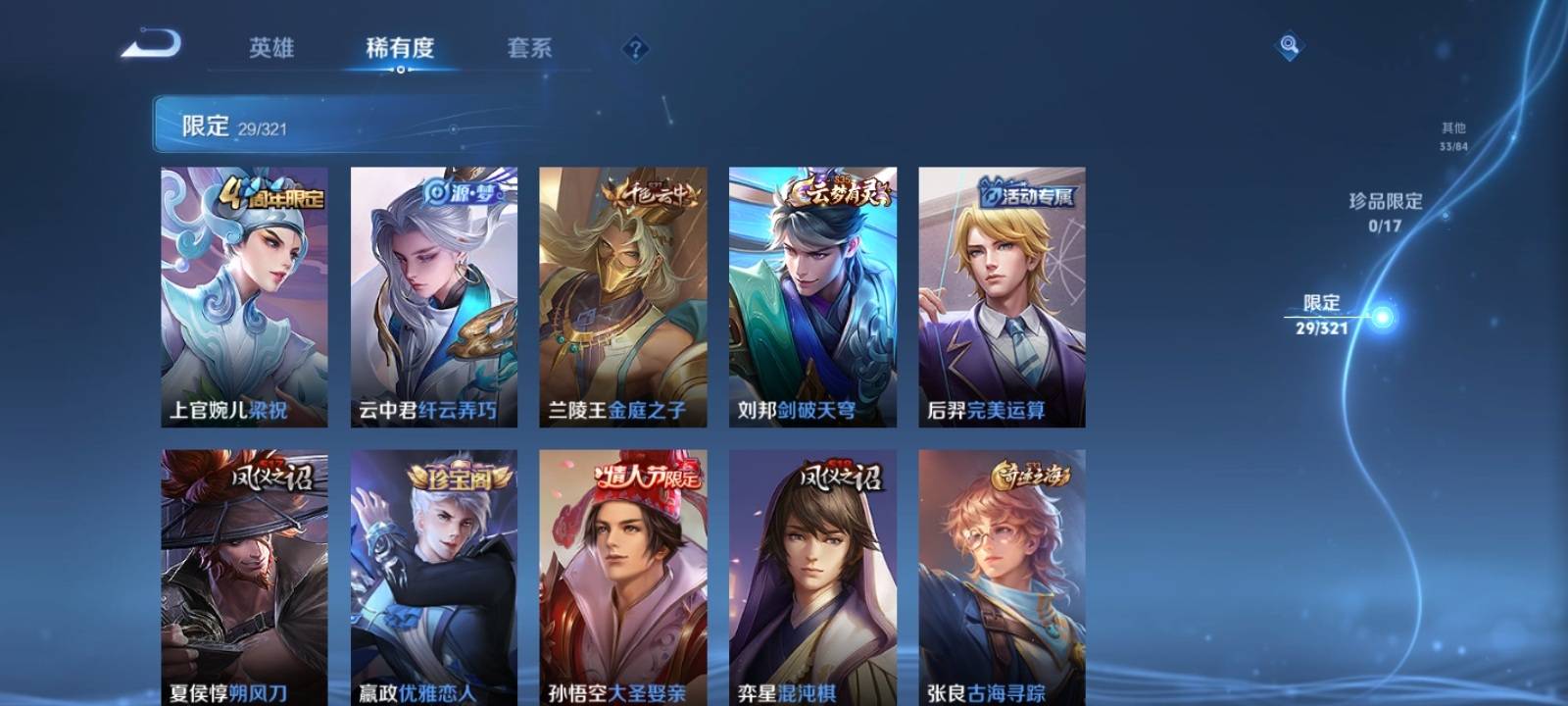 WZKG3104461王者荣耀账号详情图4