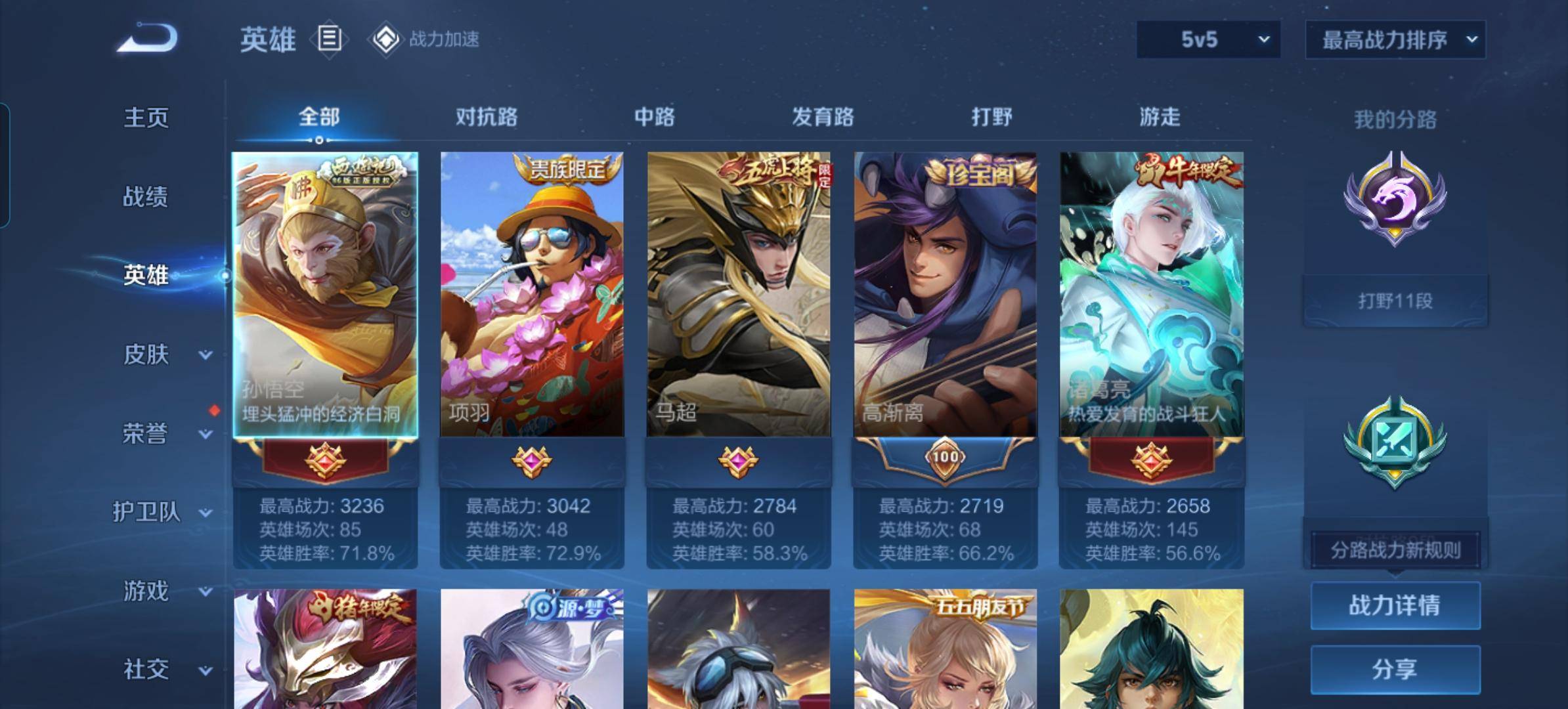 WZKG3120407王者荣耀账号详情图3 WZKG3120407王者荣耀账号详情图3